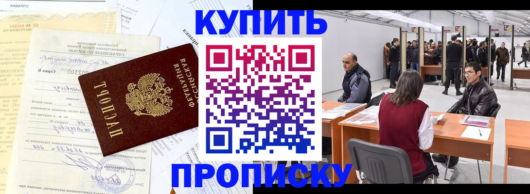 прописка ребенка в Татарстане